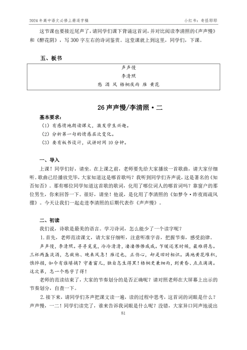 [1]高中语文必修上册逐字稿奇怪耶耶_教资初高中_教资面试2025教资面试备考资料合集_教资面试资料合集_2025教资面试资料_高语：01奇怪耶耶逐字稿_部编版逐字稿（分册）