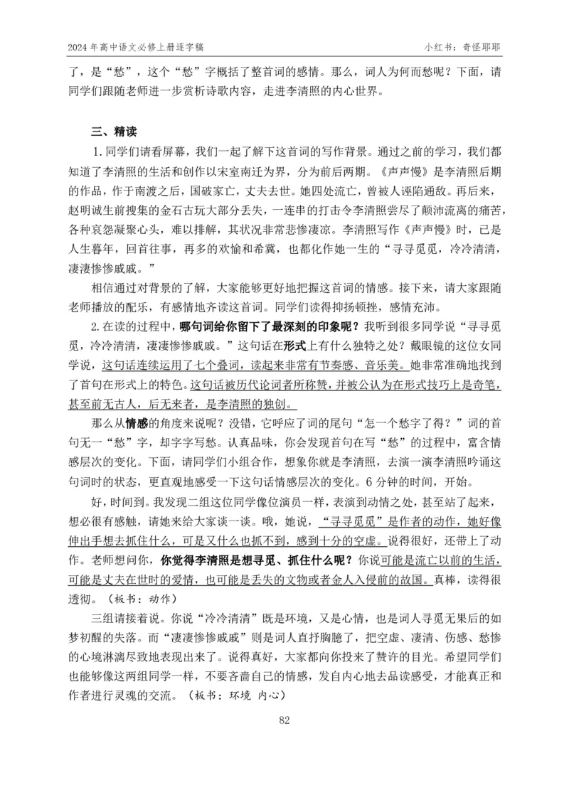 [1]高中语文必修上册逐字稿奇怪耶耶_教资初高中_教资面试2025教资面试备考资料合集_教资面试资料合集_2025教资面试资料_高语：01奇怪耶耶逐字稿_部编版逐字稿（分册）