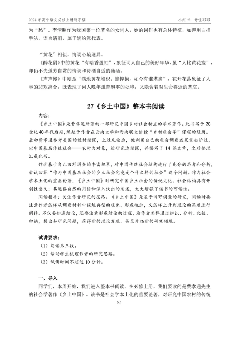 [1]高中语文必修上册逐字稿奇怪耶耶_教资初高中_教资面试2025教资面试备考资料合集_教资面试资料合集_2025教资面试资料_高语：01奇怪耶耶逐字稿_部编版逐字稿（分册）