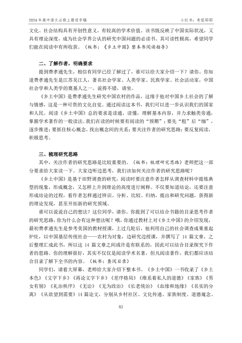 [1]高中语文必修上册逐字稿奇怪耶耶_教资初高中_教资面试2025教资面试备考资料合集_教资面试资料合集_2025教资面试资料_高语：01奇怪耶耶逐字稿_部编版逐字稿（分册）