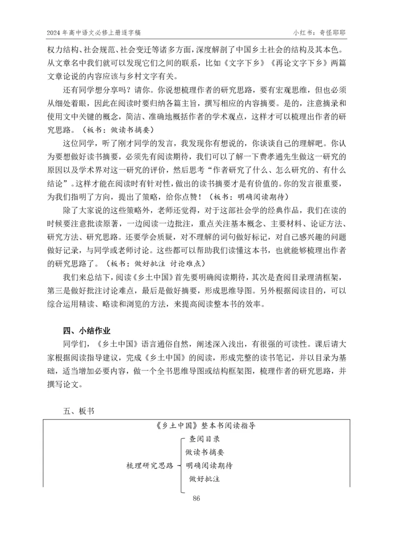 [1]高中语文必修上册逐字稿奇怪耶耶_教资初高中_教资面试2025教资面试备考资料合集_教资面试资料合集_2025教资面试资料_高语：01奇怪耶耶逐字稿_部编版逐字稿（分册）