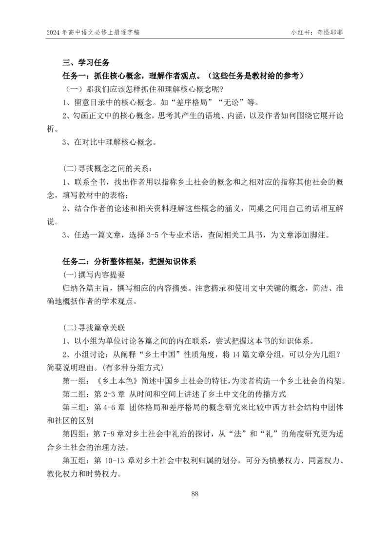 [1]高中语文必修上册逐字稿奇怪耶耶_教资初高中_教资面试2025教资面试备考资料合集_教资面试资料合集_2025教资面试资料_高语：01奇怪耶耶逐字稿_部编版逐字稿（分册）