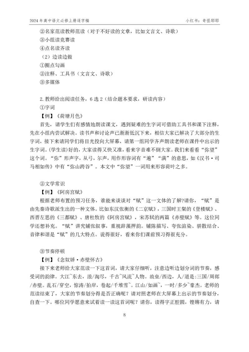 [1]高中语文必修上册逐字稿奇怪耶耶_教资初高中_教资面试2025教资面试备考资料合集_教资面试资料合集_2025教资面试资料_高语：01奇怪耶耶逐字稿_部编版逐字稿（分册）
