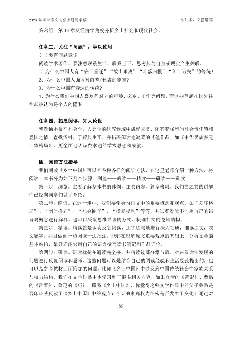 [1]高中语文必修上册逐字稿奇怪耶耶_教资初高中_教资面试2025教资面试备考资料合集_教资面试资料合集_2025教资面试资料_高语：01奇怪耶耶逐字稿_部编版逐字稿（分册）