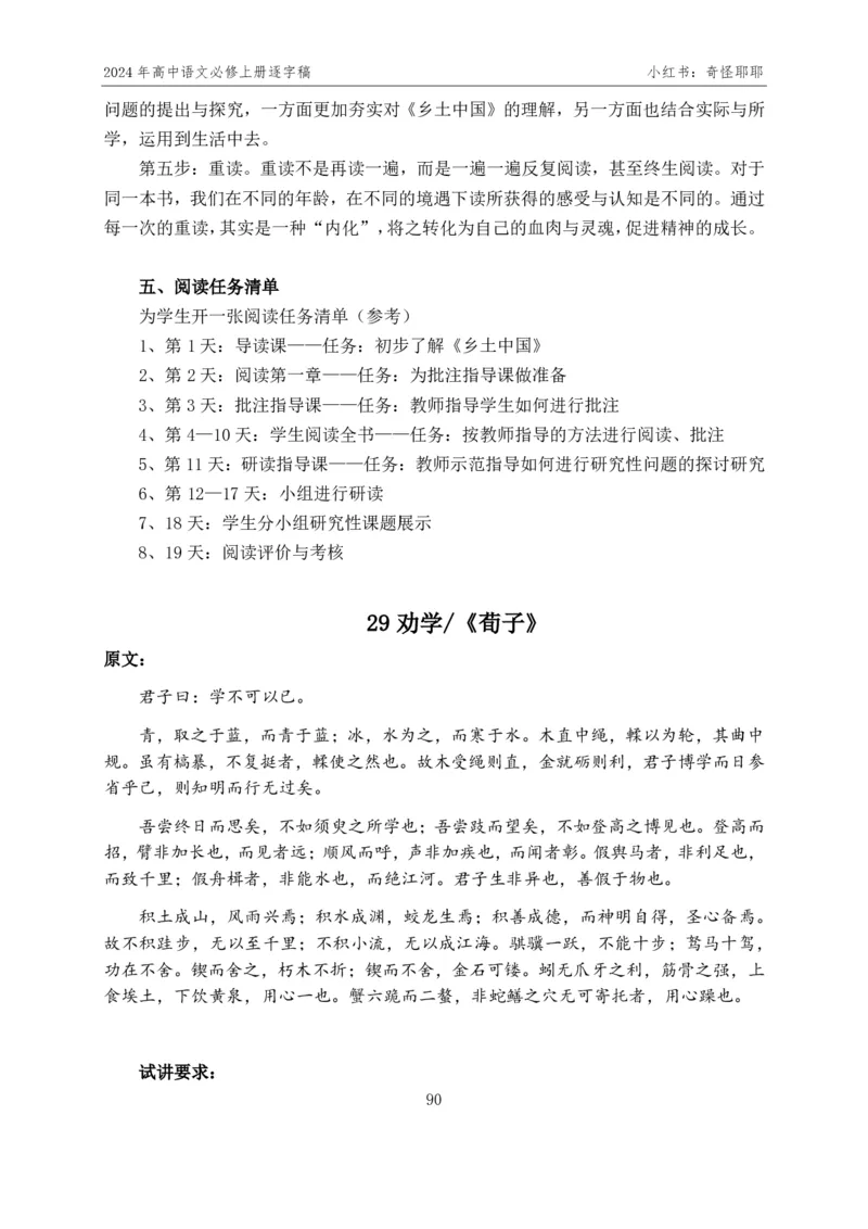 [1]高中语文必修上册逐字稿奇怪耶耶_教资初高中_教资面试2025教资面试备考资料合集_教资面试资料合集_2025教资面试资料_高语：01奇怪耶耶逐字稿_部编版逐字稿（分册）