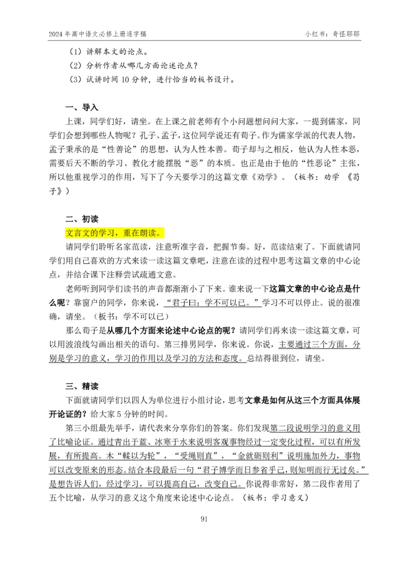 [1]高中语文必修上册逐字稿奇怪耶耶_教资初高中_教资面试2025教资面试备考资料合集_教资面试资料合集_2025教资面试资料_高语：01奇怪耶耶逐字稿_部编版逐字稿（分册）