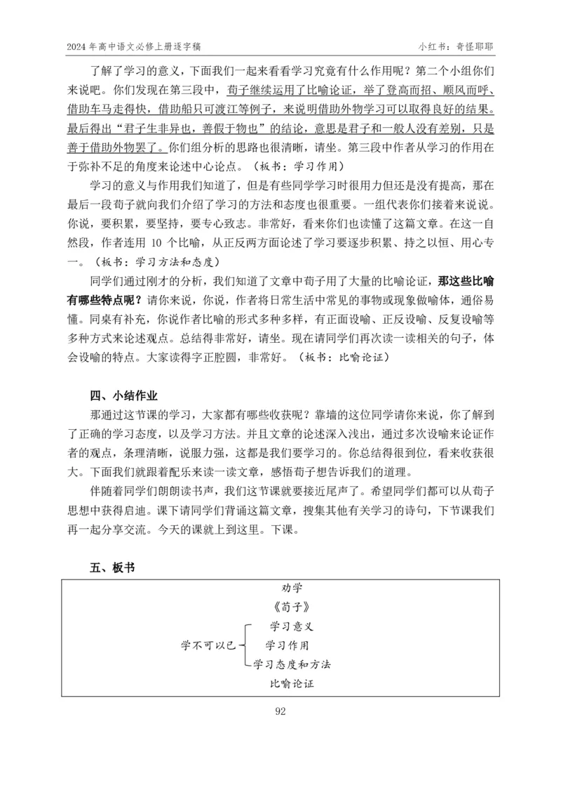 [1]高中语文必修上册逐字稿奇怪耶耶_教资初高中_教资面试2025教资面试备考资料合集_教资面试资料合集_2025教资面试资料_高语：01奇怪耶耶逐字稿_部编版逐字稿（分册）