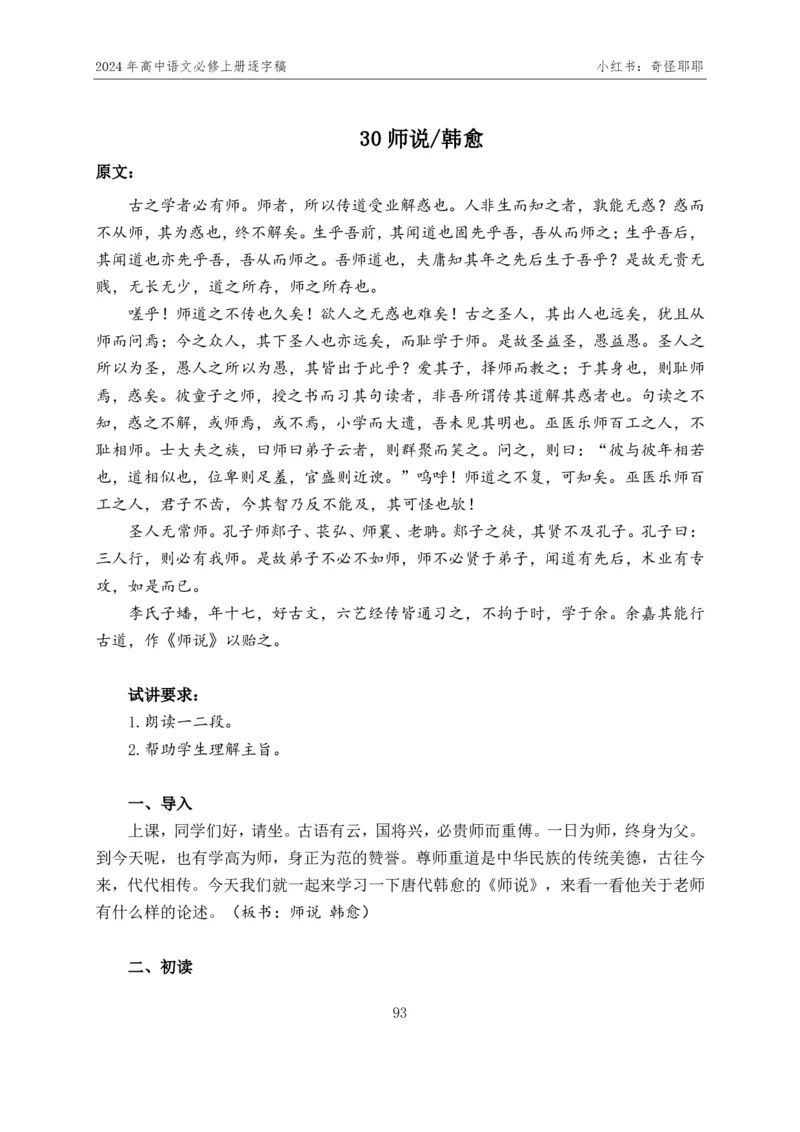 [1]高中语文必修上册逐字稿奇怪耶耶_教资初高中_教资面试2025教资面试备考资料合集_教资面试资料合集_2025教资面试资料_高语：01奇怪耶耶逐字稿_部编版逐字稿（分册）