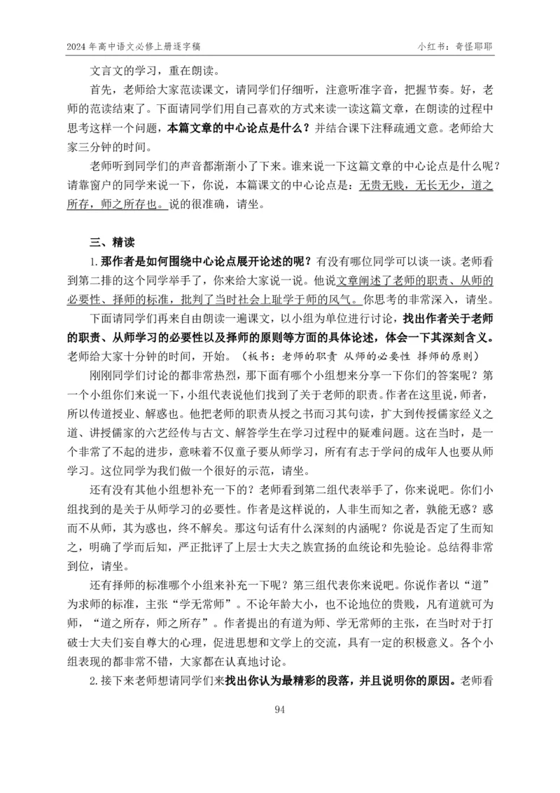 [1]高中语文必修上册逐字稿奇怪耶耶_教资初高中_教资面试2025教资面试备考资料合集_教资面试资料合集_2025教资面试资料_高语：01奇怪耶耶逐字稿_部编版逐字稿（分册）