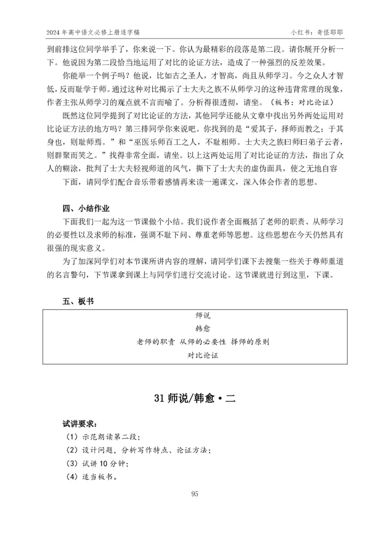 [1]高中语文必修上册逐字稿奇怪耶耶_教资初高中_教资面试2025教资面试备考资料合集_教资面试资料合集_2025教资面试资料_高语：01奇怪耶耶逐字稿_部编版逐字稿（分册）