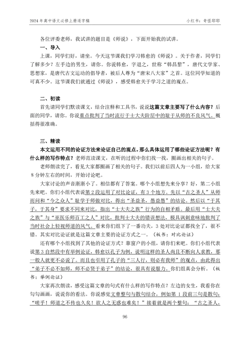 [1]高中语文必修上册逐字稿奇怪耶耶_教资初高中_教资面试2025教资面试备考资料合集_教资面试资料合集_2025教资面试资料_高语：01奇怪耶耶逐字稿_部编版逐字稿（分册）