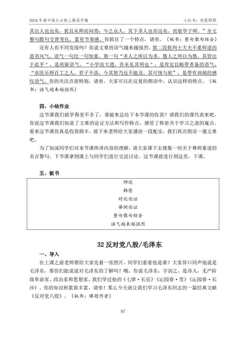 [1]高中语文必修上册逐字稿奇怪耶耶_教资初高中_教资面试2025教资面试备考资料合集_教资面试资料合集_2025教资面试资料_高语：01奇怪耶耶逐字稿_部编版逐字稿（分册）