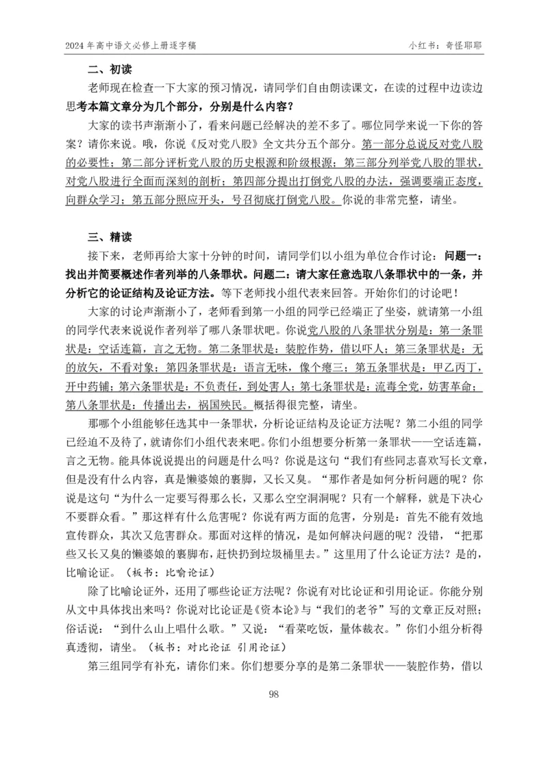 [1]高中语文必修上册逐字稿奇怪耶耶_教资初高中_教资面试2025教资面试备考资料合集_教资面试资料合集_2025教资面试资料_高语：01奇怪耶耶逐字稿_部编版逐字稿（分册）