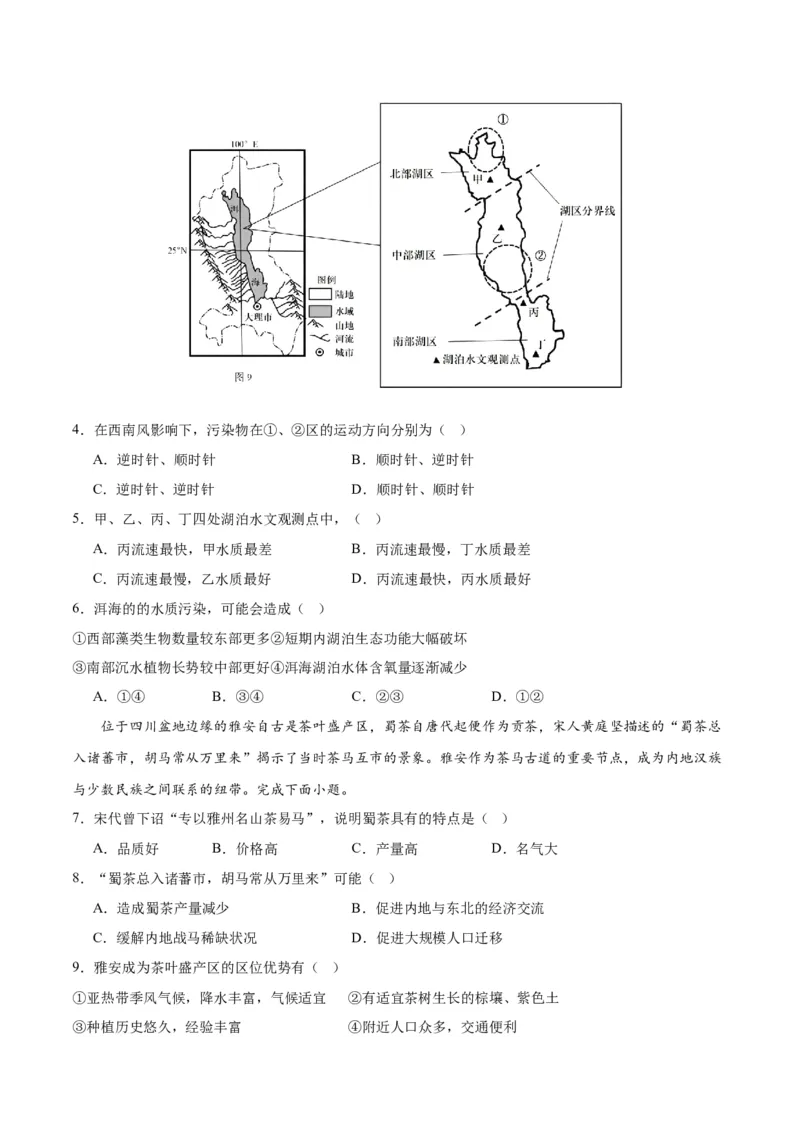 黄金卷02（新高考七省专用）（试卷版）-赢在高考&middot;黄金8卷备战2024年高考地理模拟卷（新高考七省专用）_9.2025地理总复习_2024年新高考资料_4.2024高考模拟预测试卷