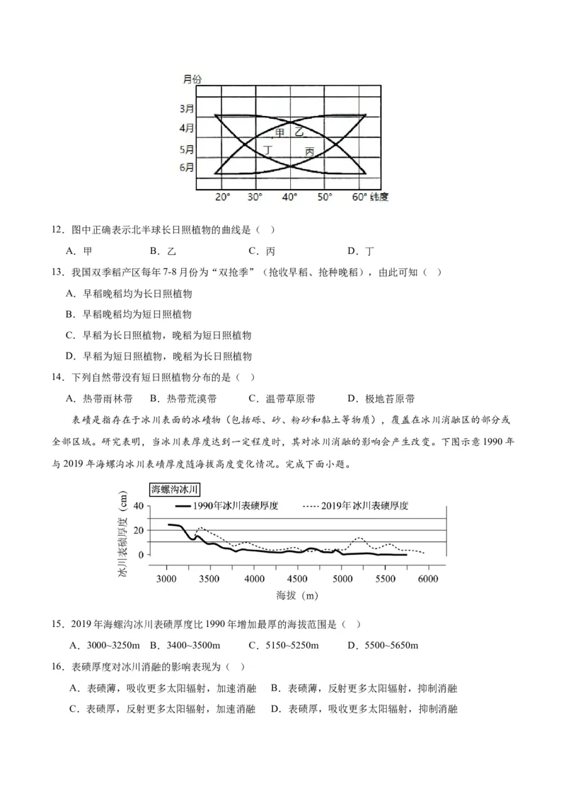 黄金卷02（新高考七省专用）（试卷版）-赢在高考&middot;黄金8卷备战2024年高考地理模拟卷（新高考七省专用）_9.2025地理总复习_2024年新高考资料_4.2024高考模拟预测试卷