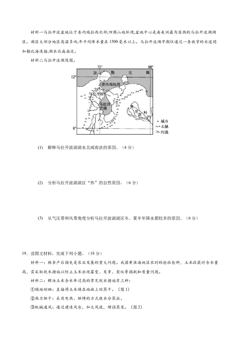 黄金卷02（新高考七省专用）（试卷版）-赢在高考&middot;黄金8卷备战2024年高考地理模拟卷（新高考七省专用）_9.2025地理总复习_2024年新高考资料_4.2024高考模拟预测试卷