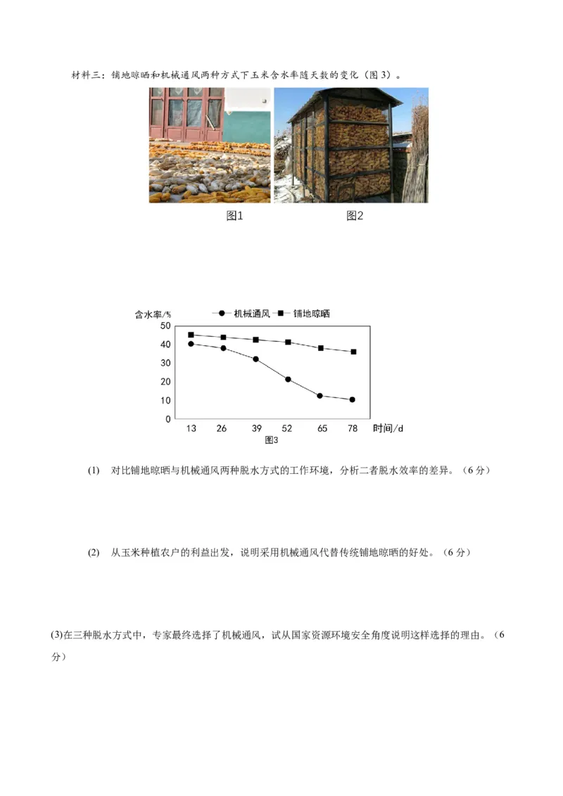 黄金卷02（新高考七省专用）（试卷版）-赢在高考&middot;黄金8卷备战2024年高考地理模拟卷（新高考七省专用）_9.2025地理总复习_2024年新高考资料_4.2024高考模拟预测试卷