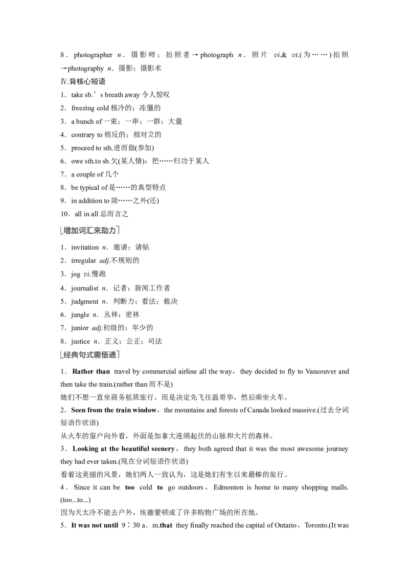 第1部分教材知识解读选择性必修第二册Unit4JourneyAcrossaVastLand_3.2025英语总复习_2023年新高考资料_一轮复习_2023年新高考大一轮复习讲义_2023年高考英语一轮复习讲义（新人教新高考）