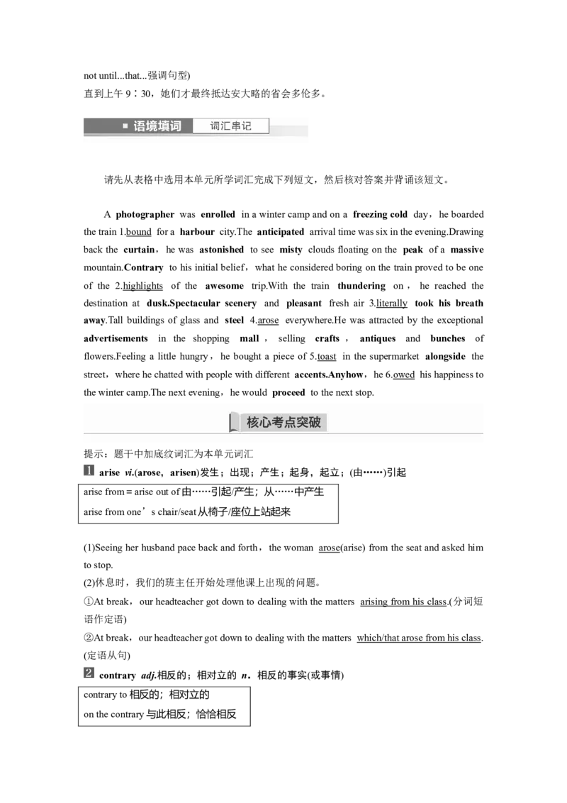 第1部分教材知识解读选择性必修第二册Unit4JourneyAcrossaVastLand_3.2025英语总复习_2023年新高考资料_一轮复习_2023年新高考大一轮复习讲义_2023年高考英语一轮复习讲义（新人教新高考）