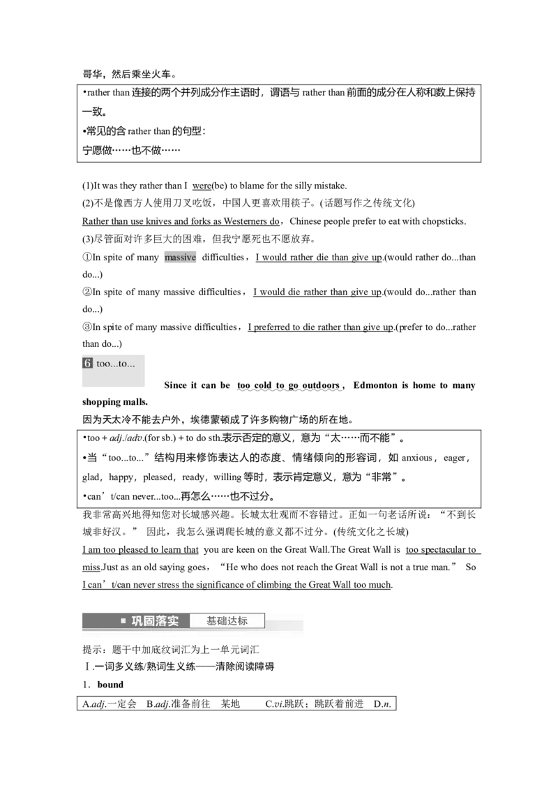 第1部分教材知识解读选择性必修第二册Unit4JourneyAcrossaVastLand_3.2025英语总复习_2023年新高考资料_一轮复习_2023年新高考大一轮复习讲义_2023年高考英语一轮复习讲义（新人教新高考）