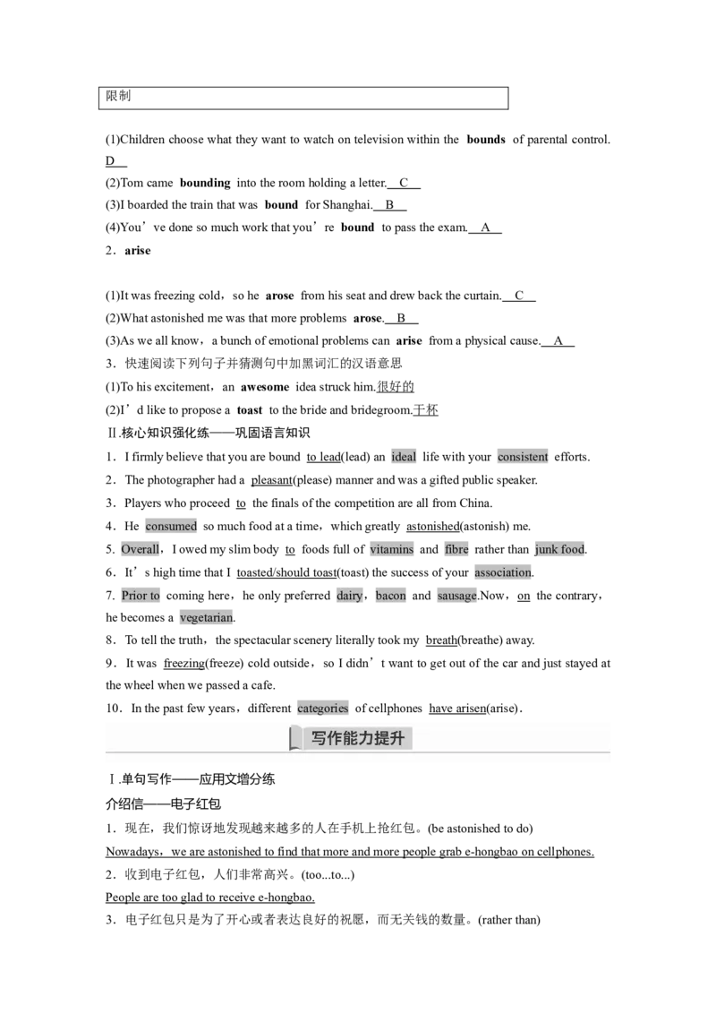 第1部分教材知识解读选择性必修第二册Unit4JourneyAcrossaVastLand_3.2025英语总复习_2023年新高考资料_一轮复习_2023年新高考大一轮复习讲义_2023年高考英语一轮复习讲义（新人教新高考）