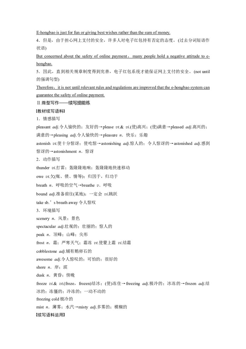 第1部分教材知识解读选择性必修第二册Unit4JourneyAcrossaVastLand_3.2025英语总复习_2023年新高考资料_一轮复习_2023年新高考大一轮复习讲义_2023年高考英语一轮复习讲义（新人教新高考）