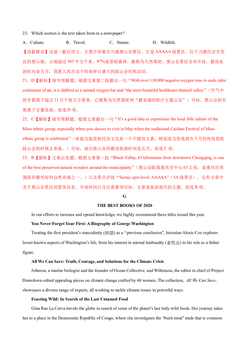 第11讲阅读理解细节理解题（练）-2023年高考英语一轮复习讲练测（全国通用）（解析版）_3.2025英语总复习_赠品通用版（老高考）复习资料_一轮复习