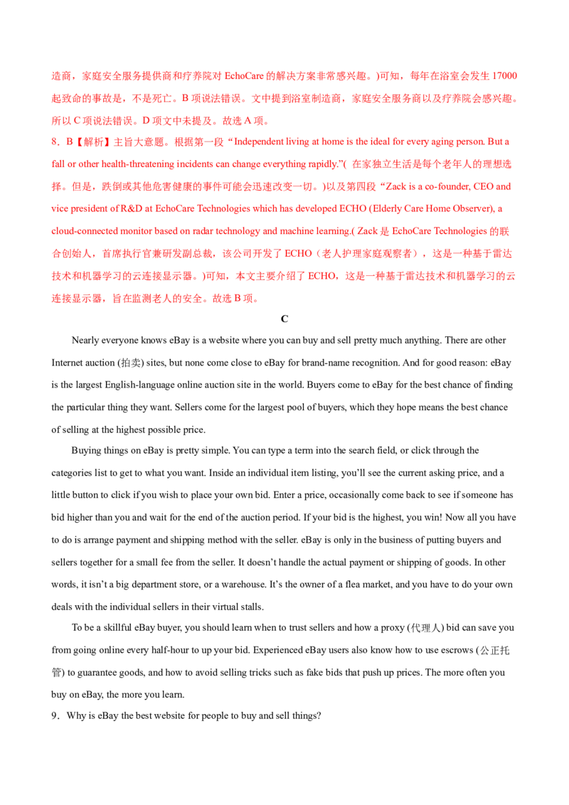 第11讲阅读理解细节理解题（练）-2023年高考英语一轮复习讲练测（全国通用）（解析版）_3.2025英语总复习_赠品通用版（老高考）复习资料_一轮复习