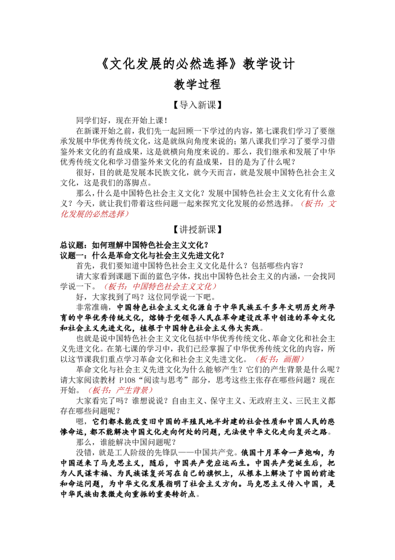 9.1文化发展的必然选择_教资初高中_教资面试2025教资面试备考资料合集_教资面试资料合集_2025教资面试资料_25上教资面试中学合集_教资面试逐字稿_高中政治面试逐字稿合集_必修四