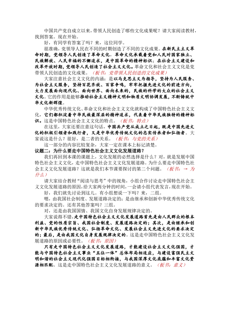 9.1文化发展的必然选择_教资初高中_教资面试2025教资面试备考资料合集_教资面试资料合集_2025教资面试资料_25上教资面试中学合集_教资面试逐字稿_高中政治面试逐字稿合集_必修四