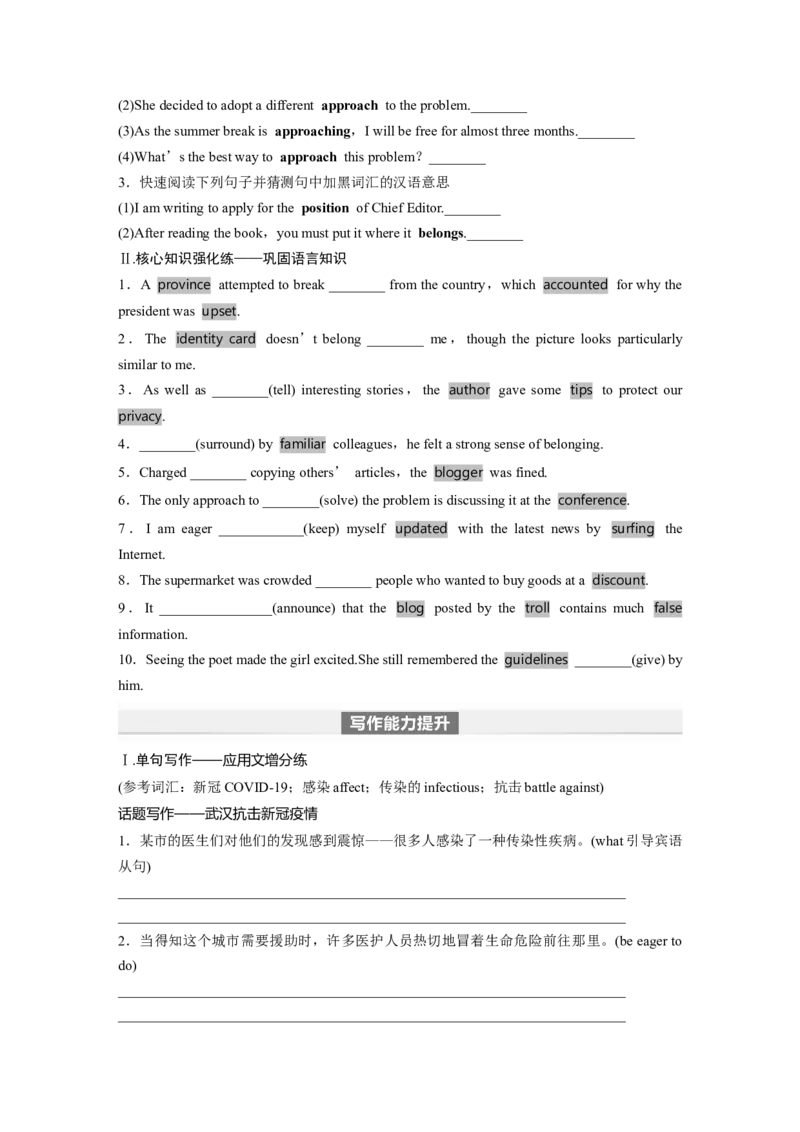 第1部分教材知识解读必修第二册Unit4　HistoryandTraditions_3.2025英语总复习_2024年新高考资料_1.2024一轮复习_2024年高考英语一轮复习讲义（新人教版）