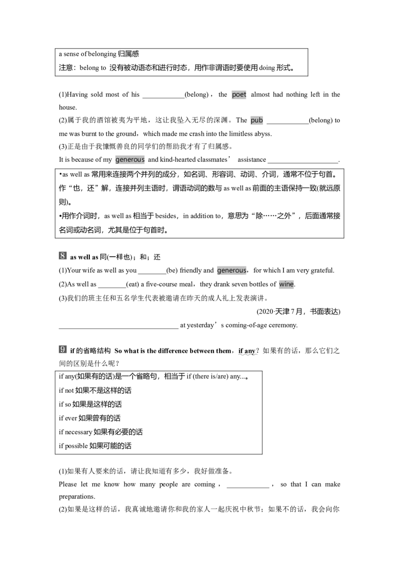 第1部分教材知识解读必修第二册Unit4　HistoryandTraditions_3.2025英语总复习_2024年新高考资料_1.2024一轮复习_2024年高考英语一轮复习讲义（新人教版）