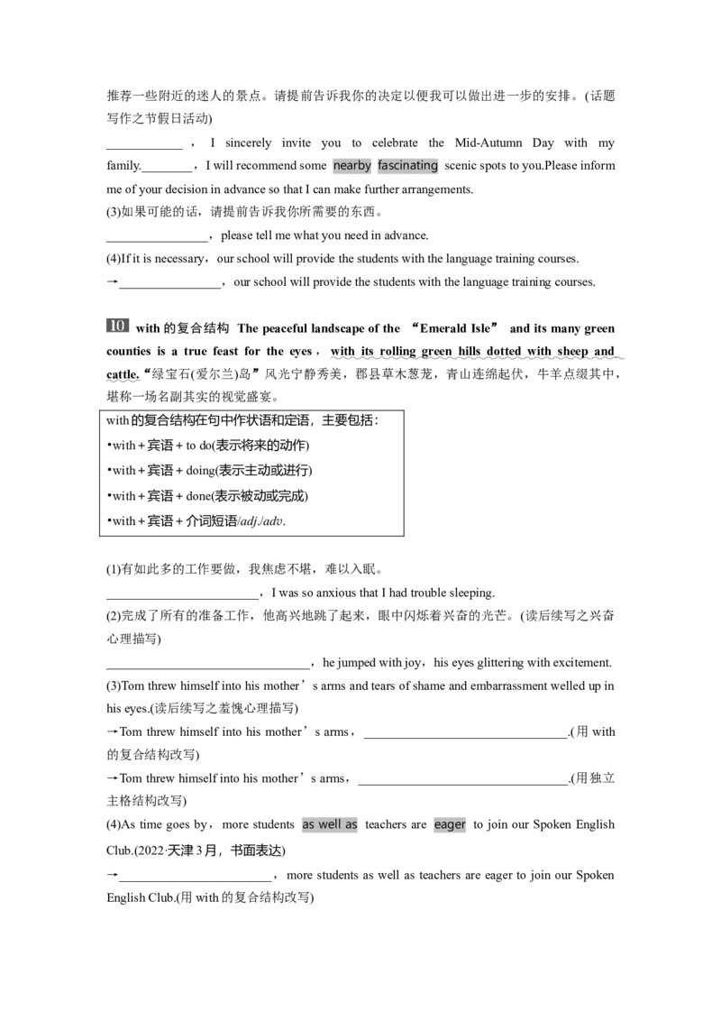 第1部分教材知识解读必修第二册Unit4　HistoryandTraditions_3.2025英语总复习_2024年新高考资料_1.2024一轮复习_2024年高考英语一轮复习讲义（新人教版）