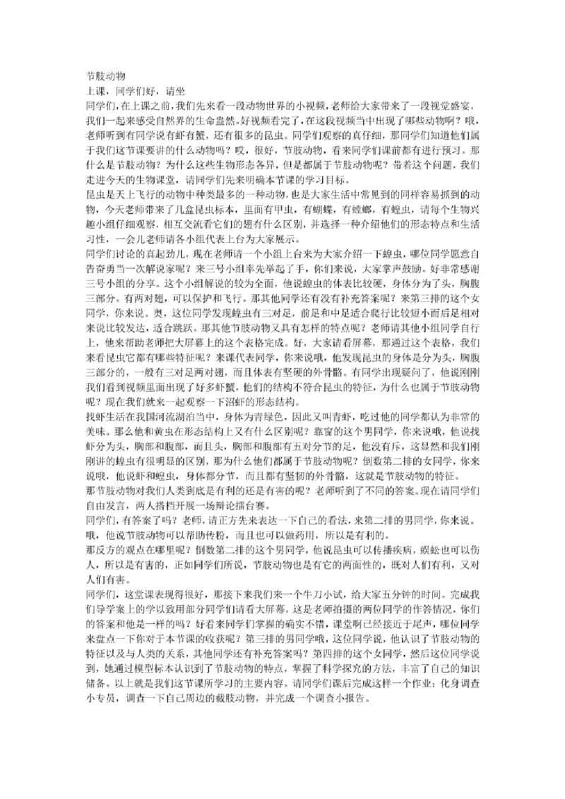 初中生物教师面试试讲逐字稿50篇左右_教资初高中_教资面试2025教资面试备考资料合集_教资面试资料合集_2025教资面试资料_25上教资面试中学合集_教资面试逐字稿