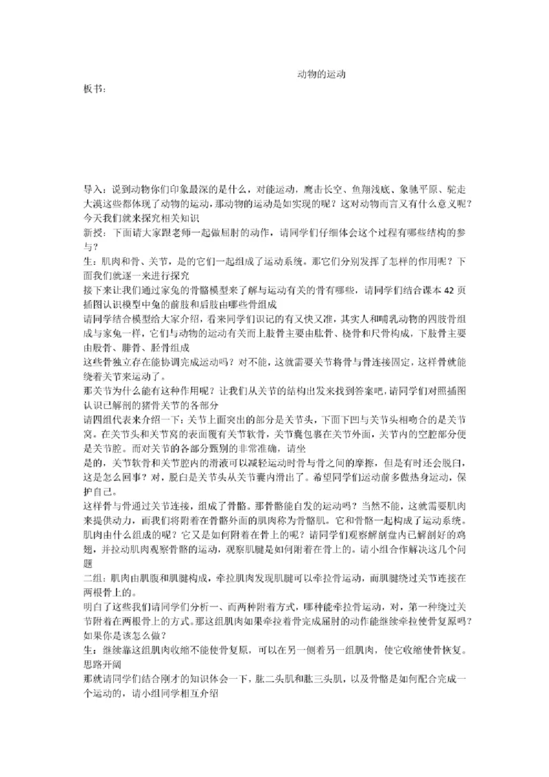 初中生物教师面试试讲逐字稿50篇左右_教资初高中_教资面试2025教资面试备考资料合集_教资面试资料合集_2025教资面试资料_25上教资面试中学合集_教资面试逐字稿