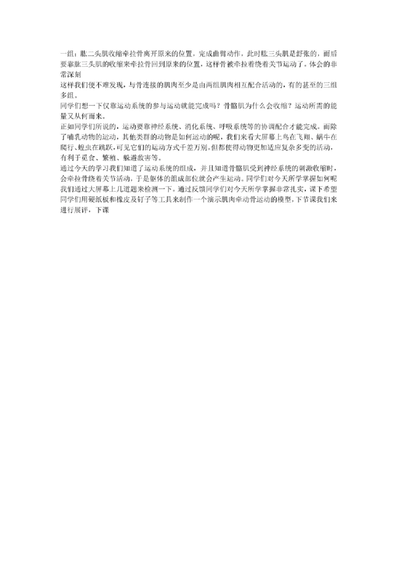 初中生物教师面试试讲逐字稿50篇左右_教资初高中_教资面试2025教资面试备考资料合集_教资面试资料合集_2025教资面试资料_25上教资面试中学合集_教资面试逐字稿