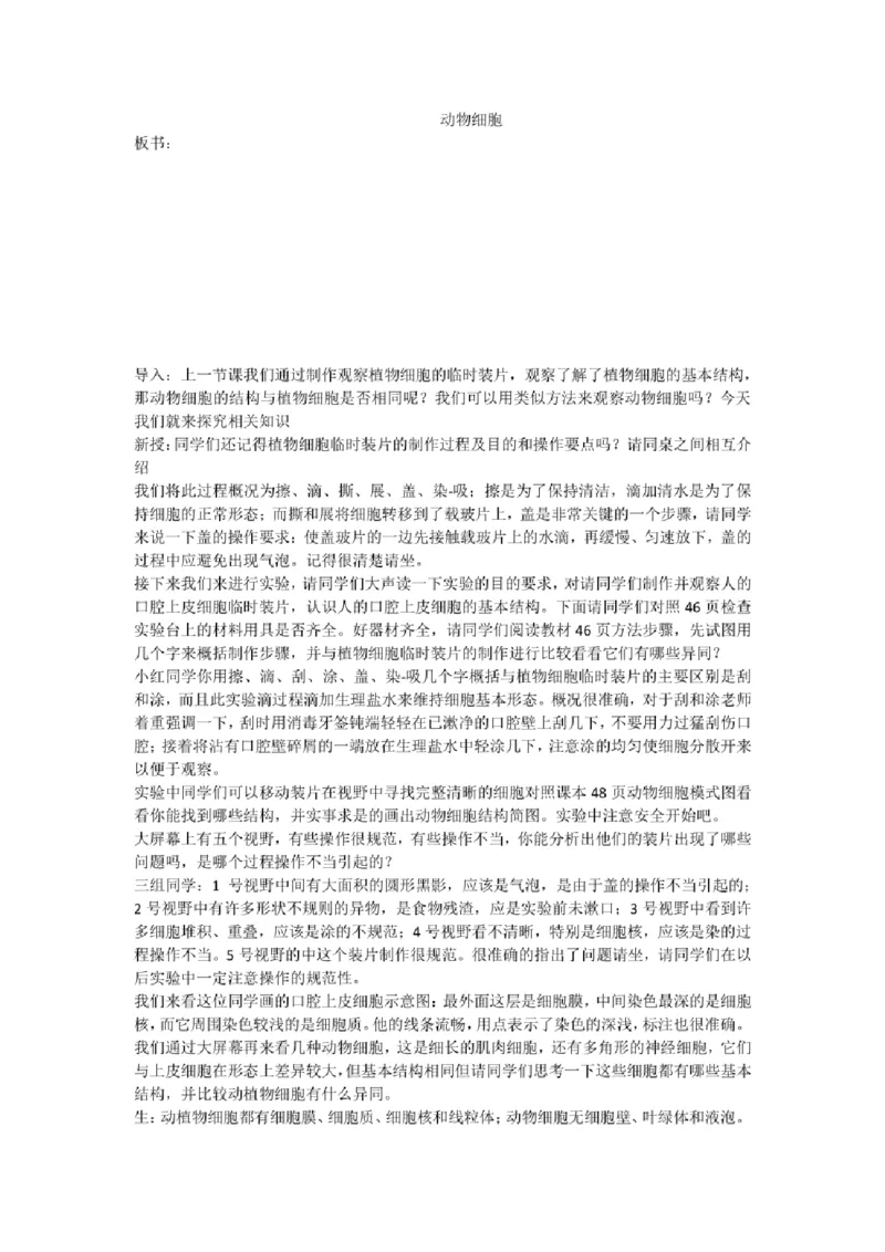 初中生物教师面试试讲逐字稿50篇左右_教资初高中_教资面试2025教资面试备考资料合集_教资面试资料合集_2025教资面试资料_25上教资面试中学合集_教资面试逐字稿