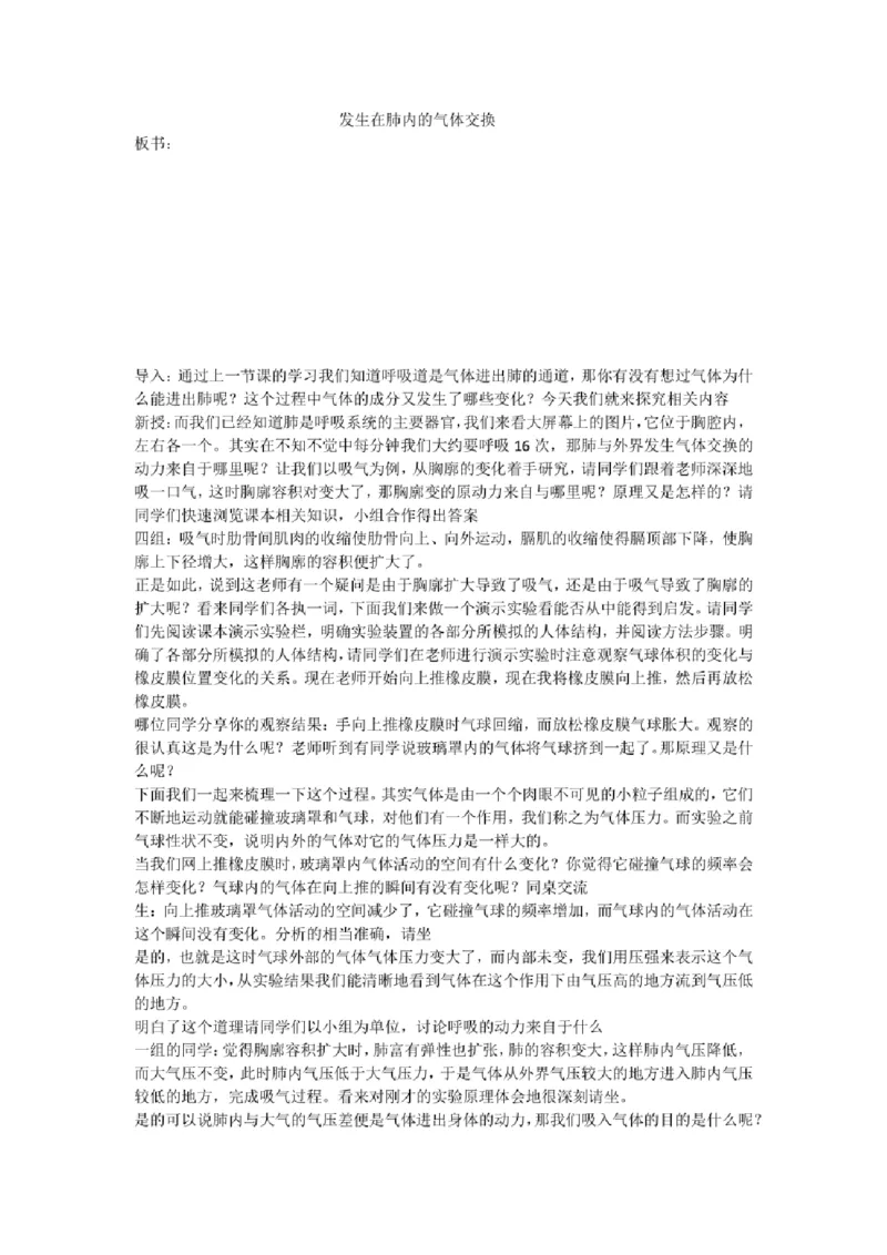 初中生物教师面试试讲逐字稿50篇左右_教资初高中_教资面试2025教资面试备考资料合集_教资面试资料合集_2025教资面试资料_25上教资面试中学合集_教资面试逐字稿