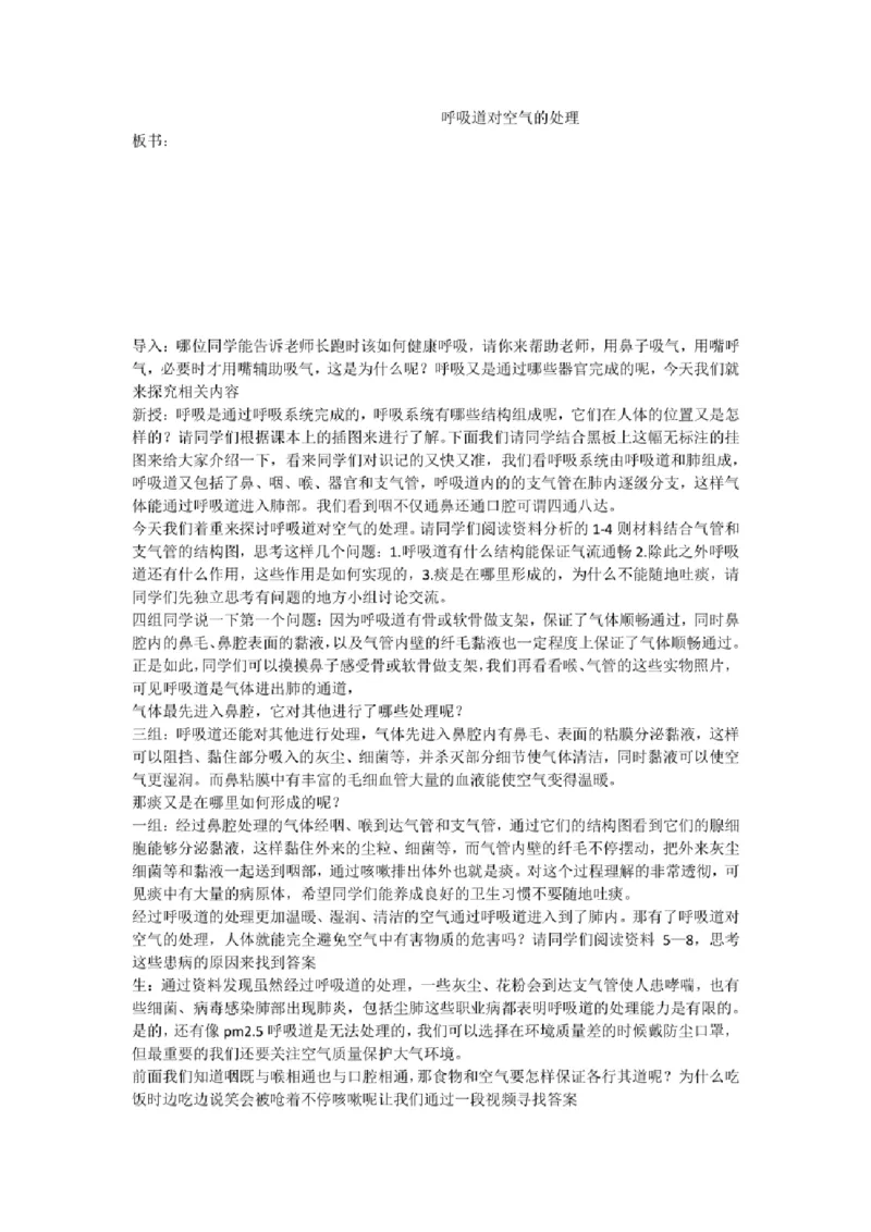 初中生物教师面试试讲逐字稿50篇左右_教资初高中_教资面试2025教资面试备考资料合集_教资面试资料合集_2025教资面试资料_25上教资面试中学合集_教资面试逐字稿