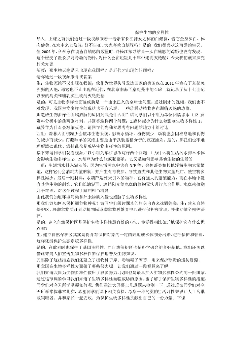 初中生物教师面试试讲逐字稿50篇左右_教资初高中_教资面试2025教资面试备考资料合集_教资面试资料合集_2025教资面试资料_25上教资面试中学合集_教资面试逐字稿