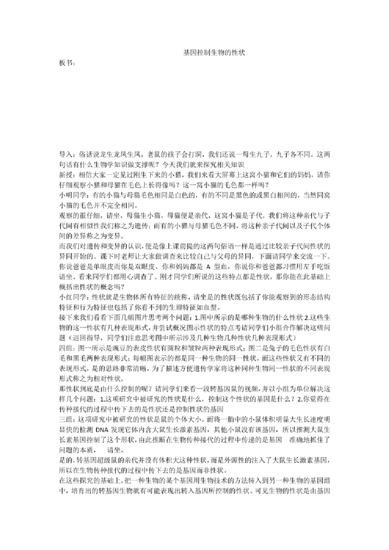 初中生物教师面试试讲逐字稿50篇左右_教资初高中_教资面试2025教资面试备考资料合集_教资面试资料合集_2025教资面试资料_25上教资面试中学合集_教资面试逐字稿