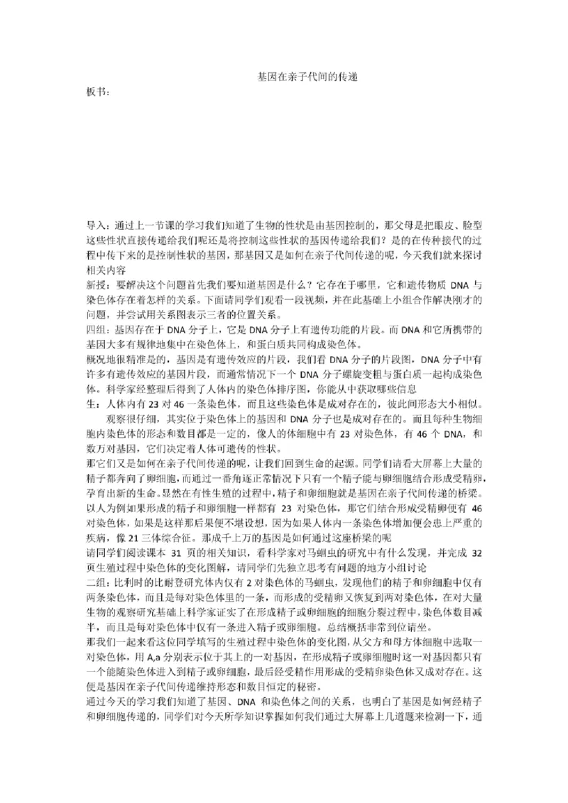 初中生物教师面试试讲逐字稿50篇左右_教资初高中_教资面试2025教资面试备考资料合集_教资面试资料合集_2025教资面试资料_25上教资面试中学合集_教资面试逐字稿