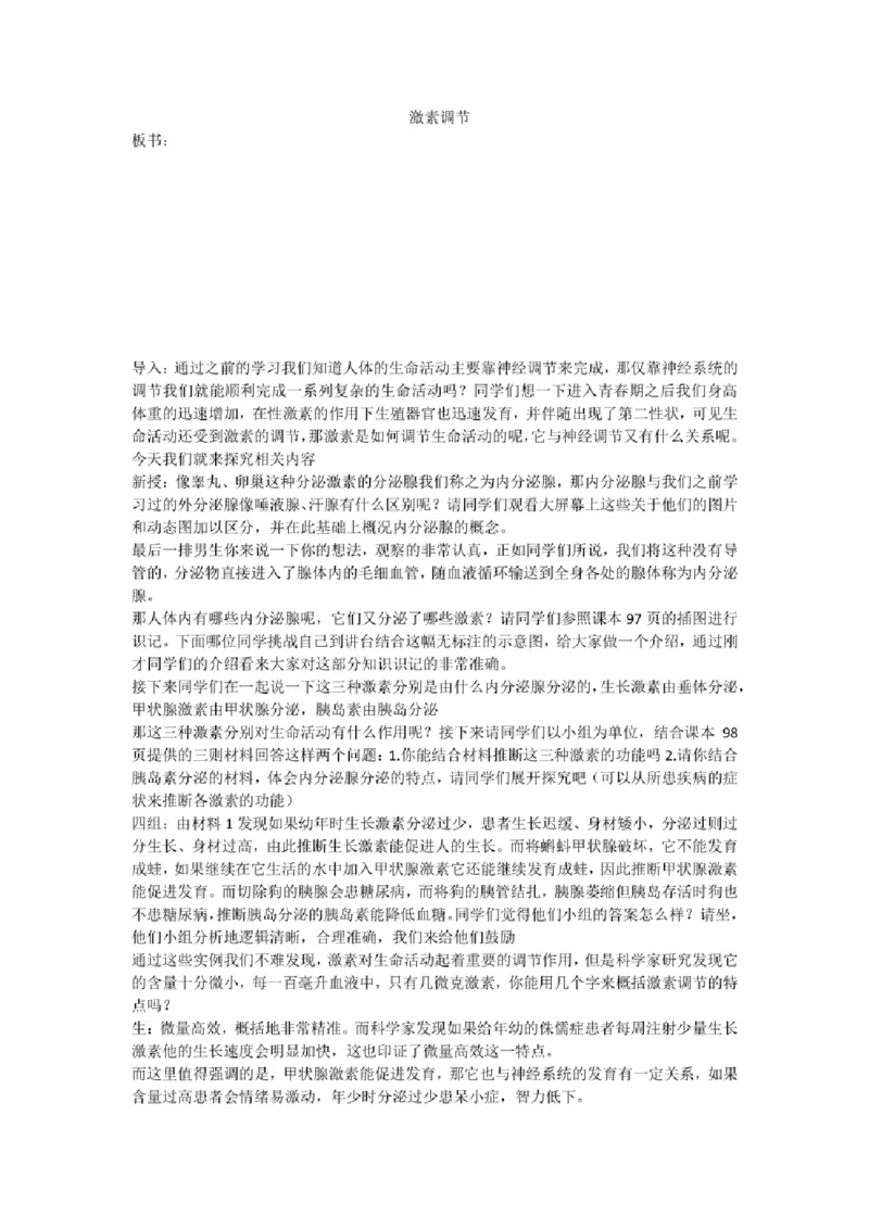 初中生物教师面试试讲逐字稿50篇左右_教资初高中_教资面试2025教资面试备考资料合集_教资面试资料合集_2025教资面试资料_25上教资面试中学合集_教资面试逐字稿