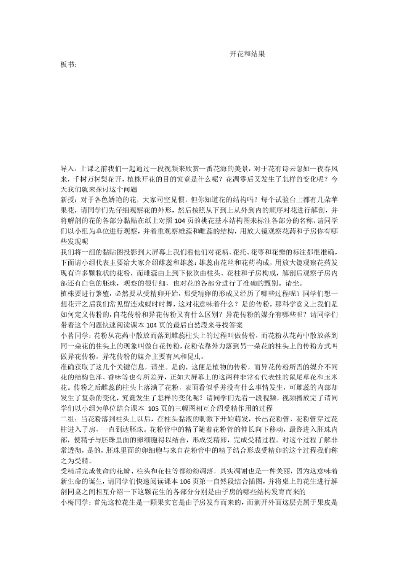 初中生物教师面试试讲逐字稿50篇左右_教资初高中_教资面试2025教资面试备考资料合集_教资面试资料合集_2025教资面试资料_25上教资面试中学合集_教资面试逐字稿