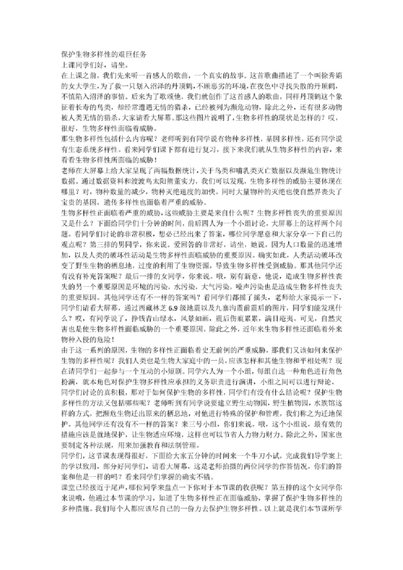 初中生物教师面试试讲逐字稿50篇左右_教资初高中_教资面试2025教资面试备考资料合集_教资面试资料合集_2025教资面试资料_25上教资面试中学合集_教资面试逐字稿