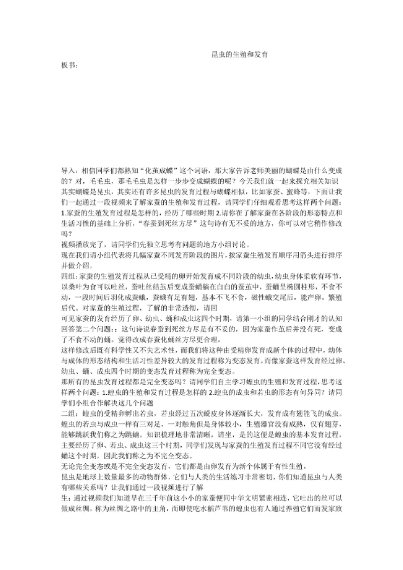 初中生物教师面试试讲逐字稿50篇左右_教资初高中_教资面试2025教资面试备考资料合集_教资面试资料合集_2025教资面试资料_25上教资面试中学合集_教资面试逐字稿