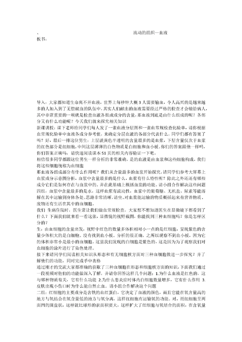 初中生物教师面试试讲逐字稿50篇左右_教资初高中_教资面试2025教资面试备考资料合集_教资面试资料合集_2025教资面试资料_25上教资面试中学合集_教资面试逐字稿