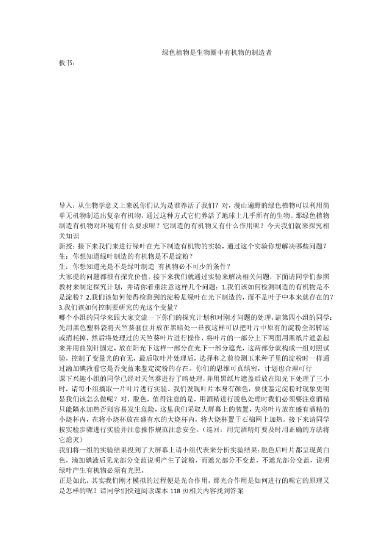 初中生物教师面试试讲逐字稿50篇左右_教资初高中_教资面试2025教资面试备考资料合集_教资面试资料合集_2025教资面试资料_25上教资面试中学合集_教资面试逐字稿