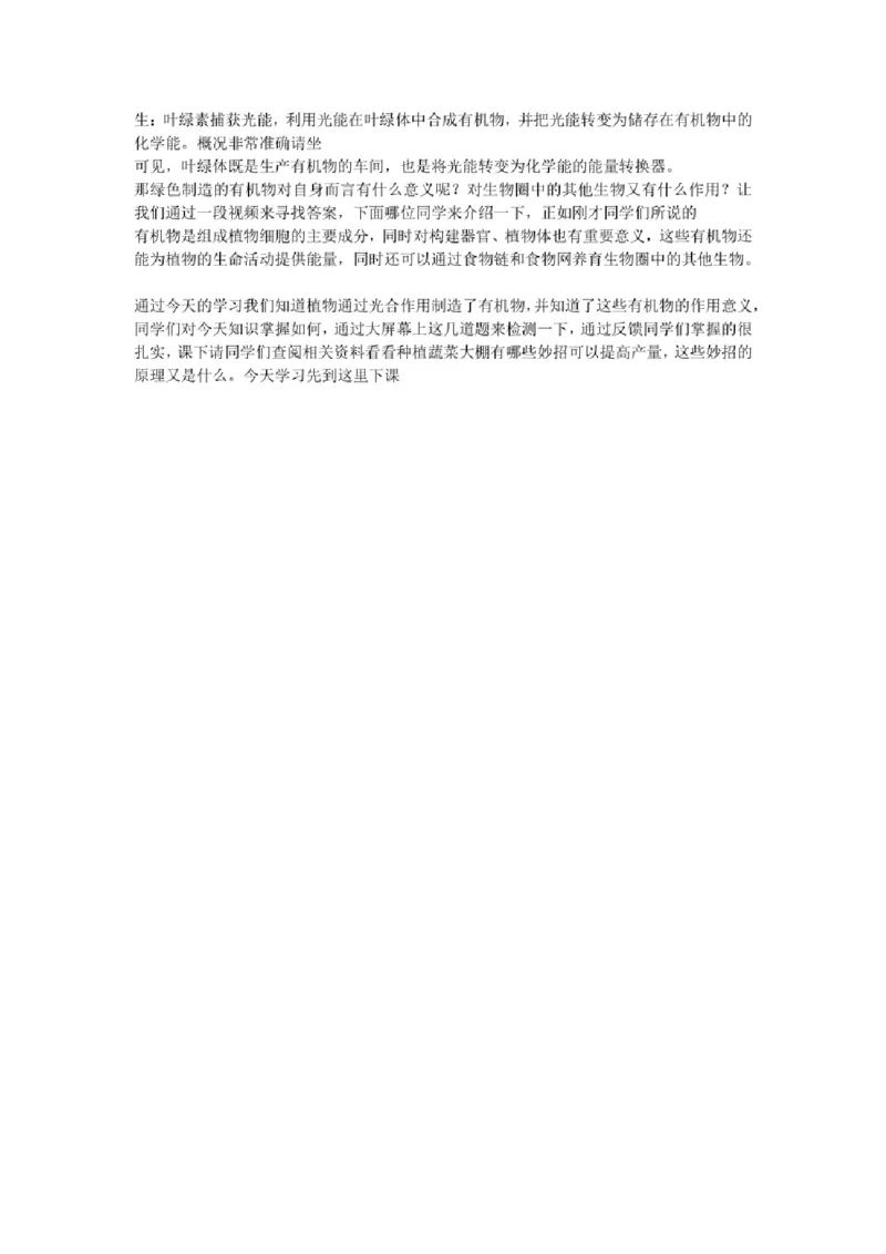 初中生物教师面试试讲逐字稿50篇左右_教资初高中_教资面试2025教资面试备考资料合集_教资面试资料合集_2025教资面试资料_25上教资面试中学合集_教资面试逐字稿