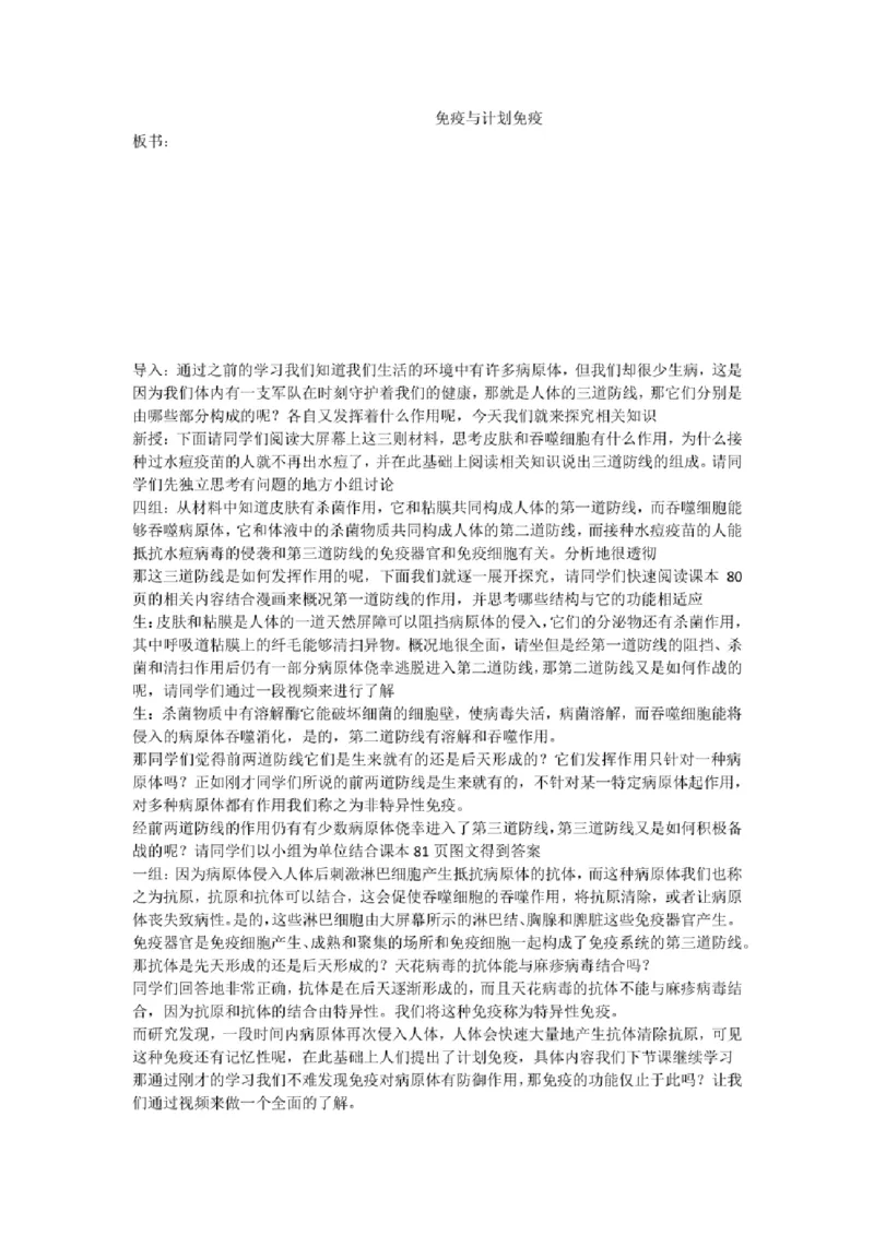 初中生物教师面试试讲逐字稿50篇左右_教资初高中_教资面试2025教资面试备考资料合集_教资面试资料合集_2025教资面试资料_25上教资面试中学合集_教资面试逐字稿